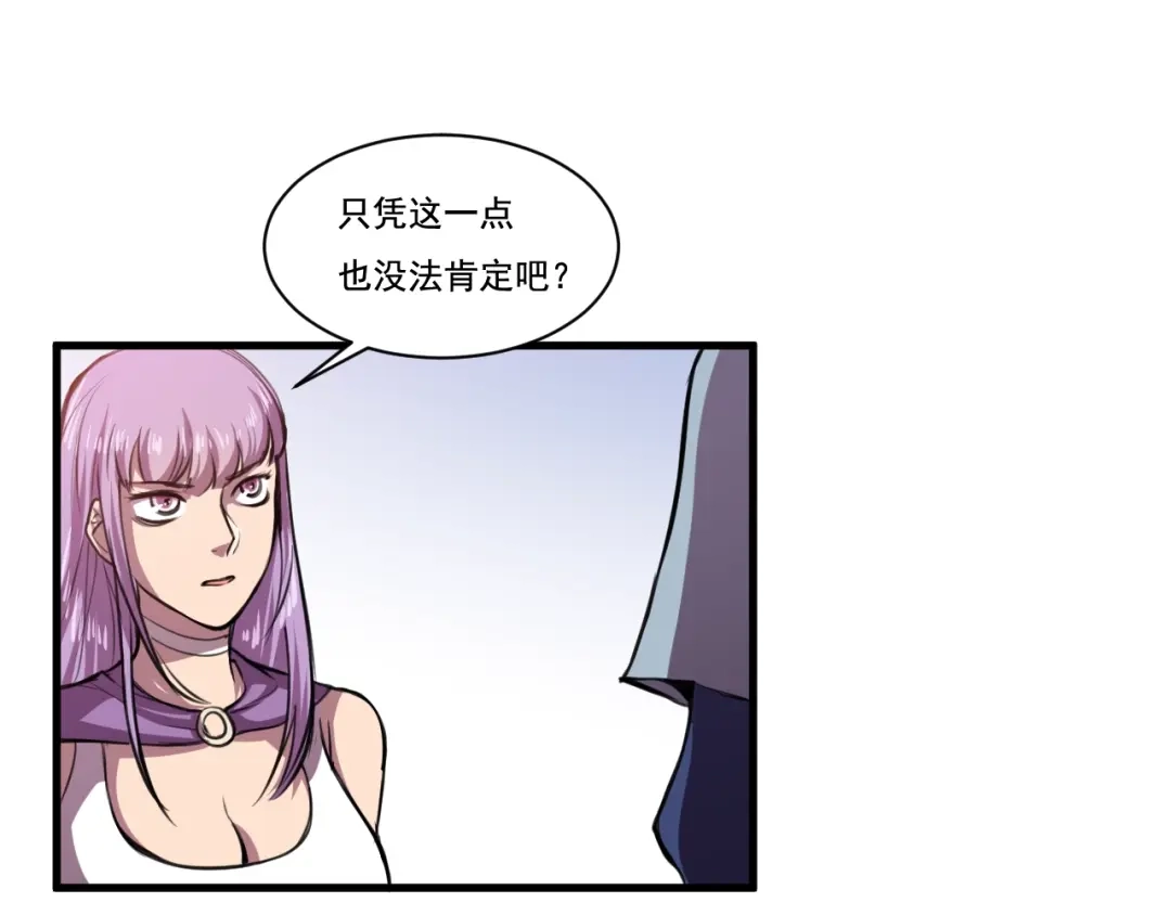 御天神帝 第31话 压制！ 第7页