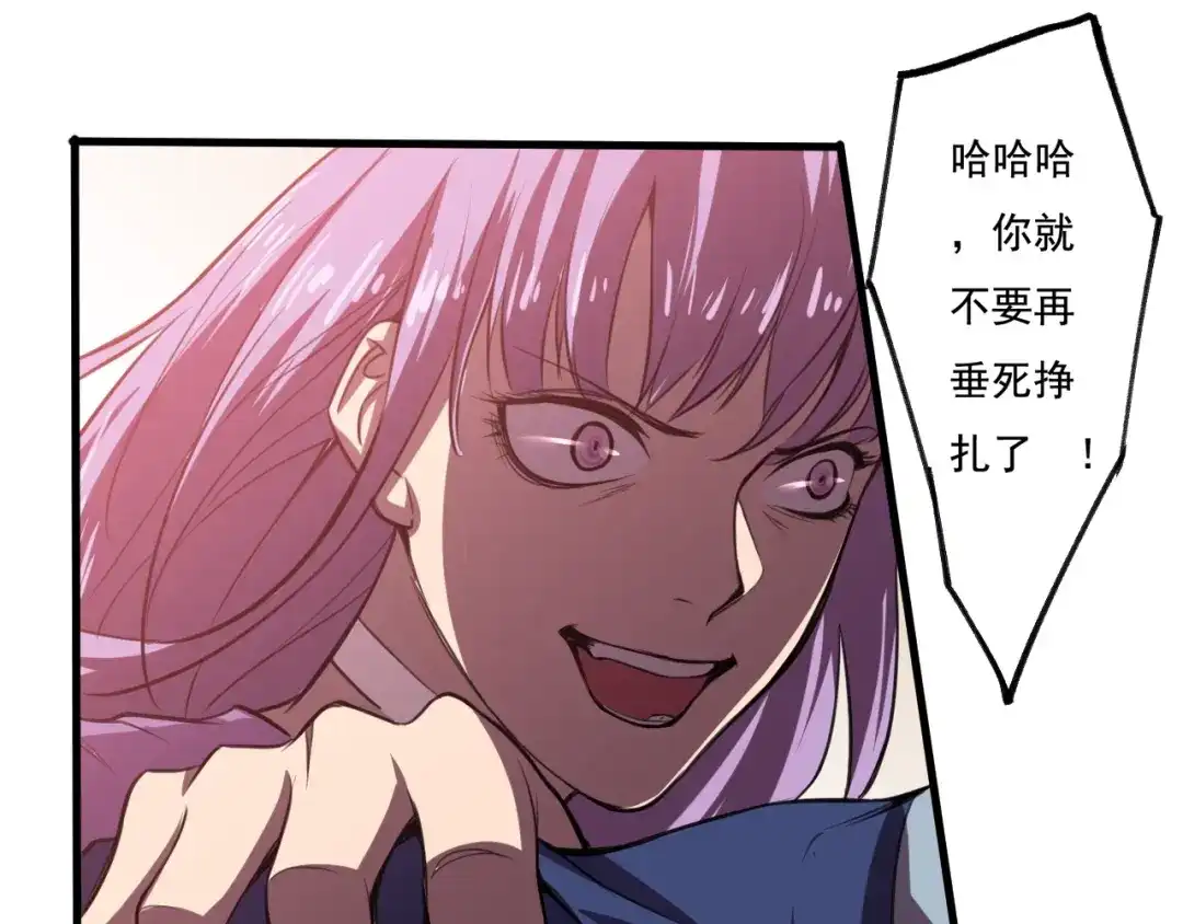 御天神帝 第31话 压制！ 第77页