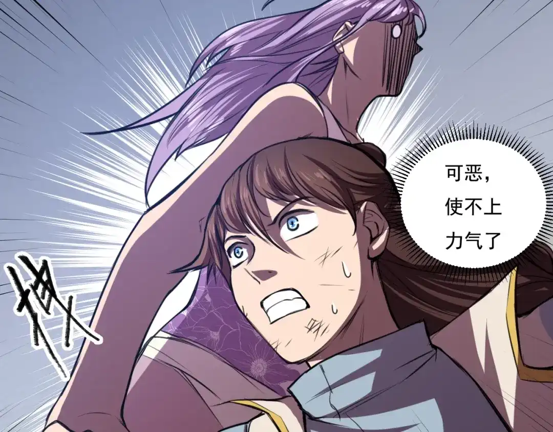 御天神帝 第31话 压制！ 第79页