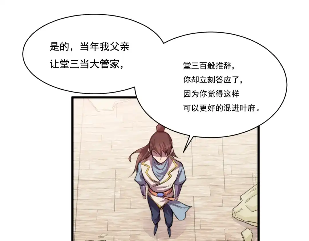 御天神帝 第31话 压制！ 第8页