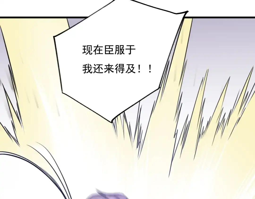 御天神帝 第31话 压制！ 第81页