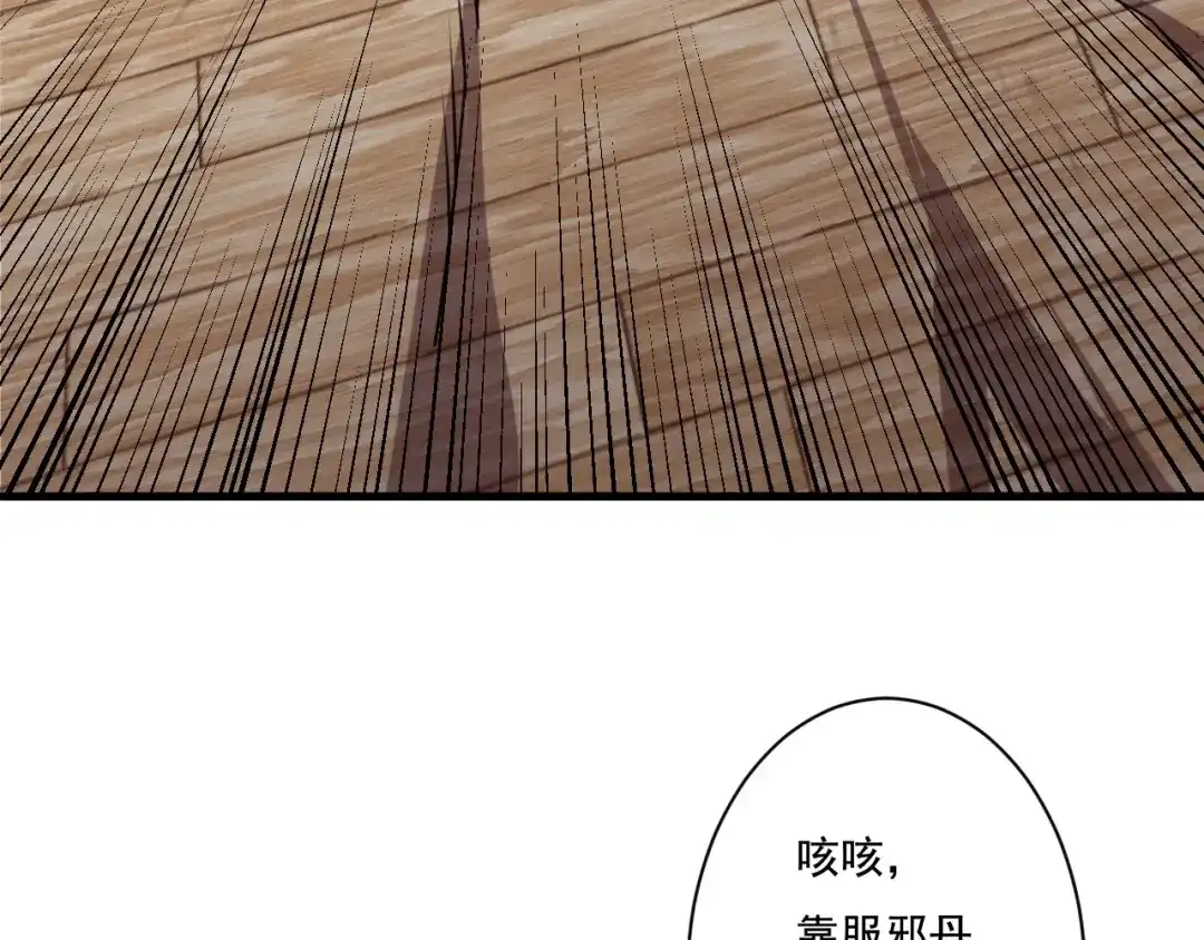 御天神帝 第31话 压制！ 第84页