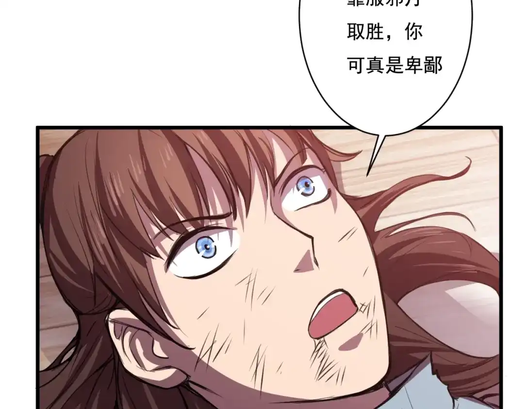 御天神帝 第31话 压制！ 第85页