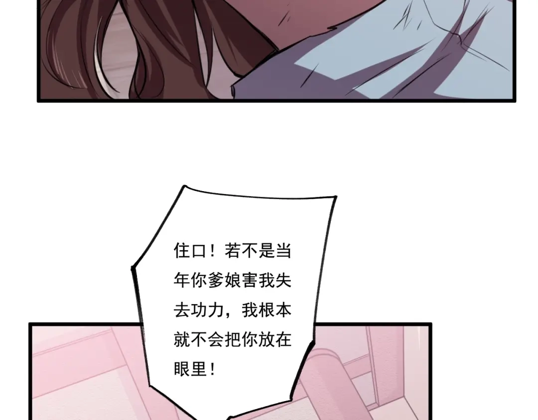 御天神帝 第31话 压制！ 第86页