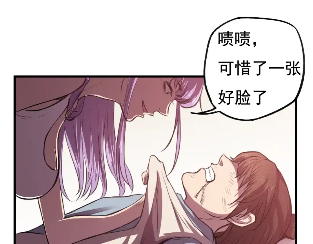 御天神帝 第31话 压制！ 第89页