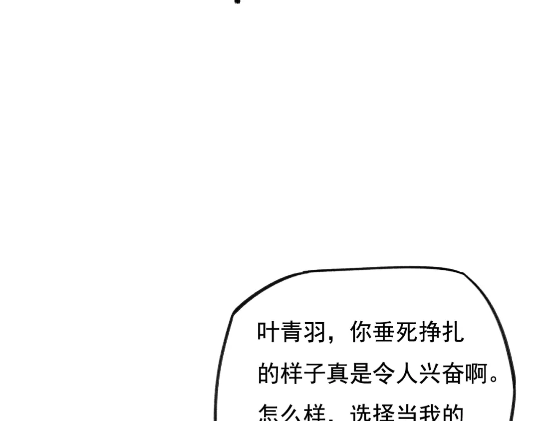 御天神帝 第31话 压制！ 第96页
