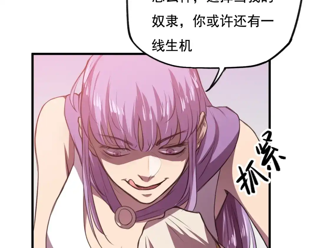 御天神帝 第31话 压制！ 第97页