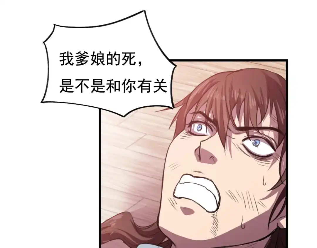 御天神帝 第31话 压制！ 第99页