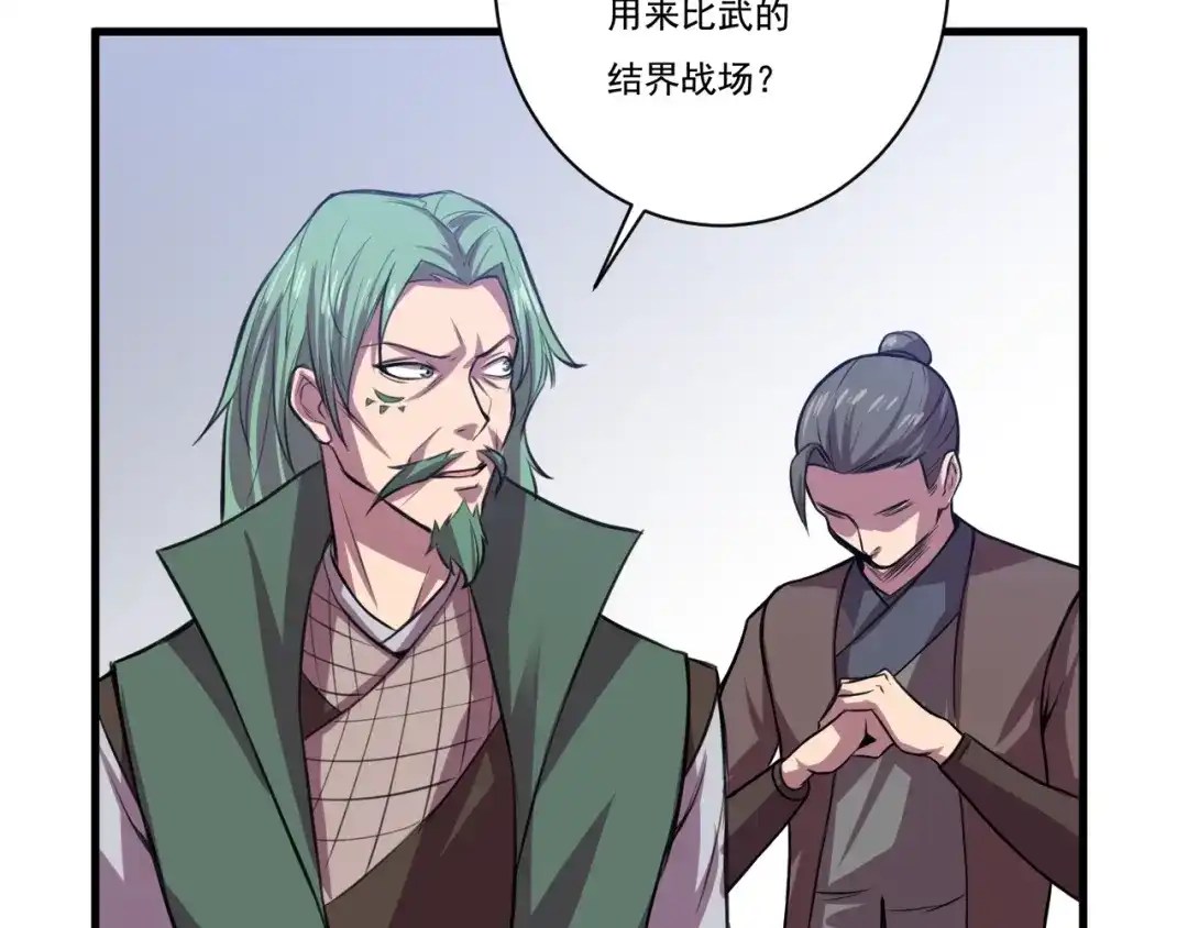 御天神帝 第32话反杀！ 第100页