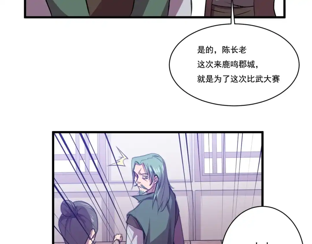 御天神帝 第32话反杀！ 第101页