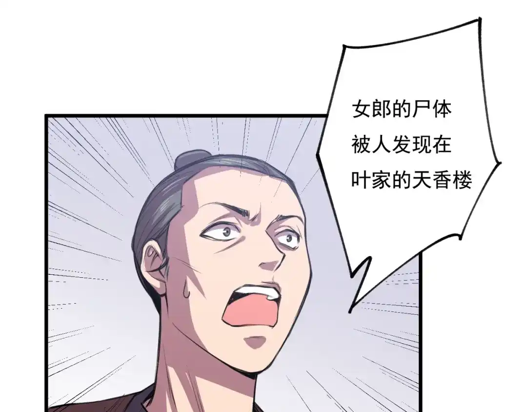 御天神帝 第32话反杀！ 第104页