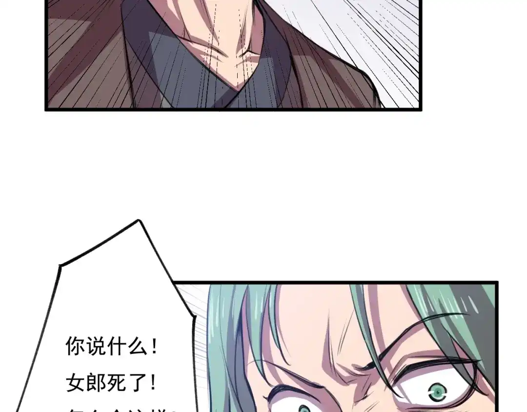 御天神帝 第32话反杀！ 第105页