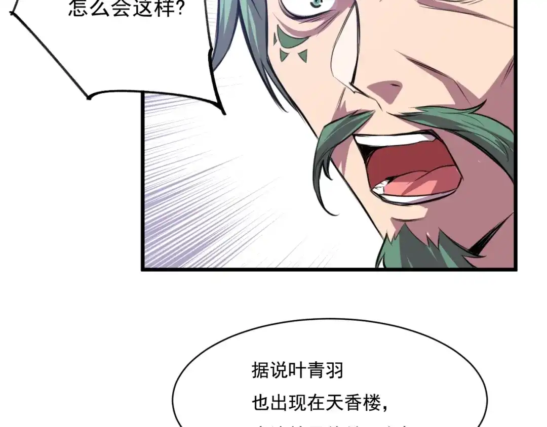 御天神帝 第32话反杀！ 第106页