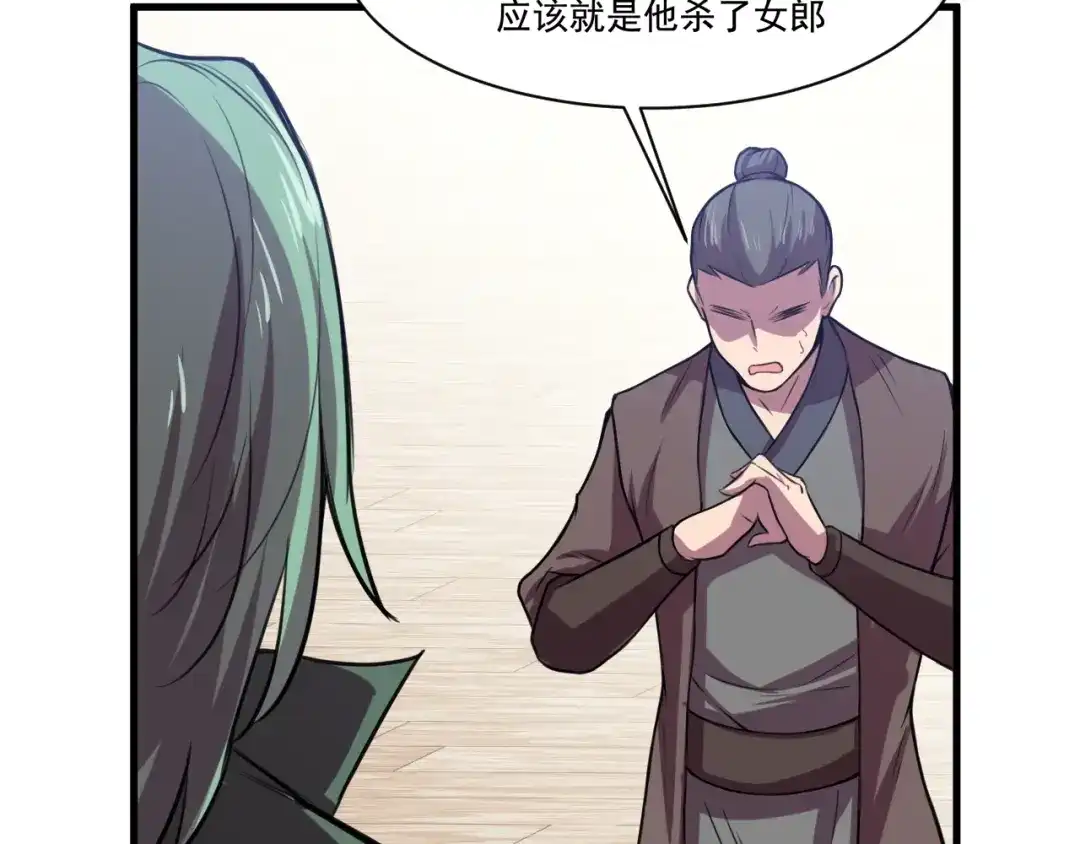 御天神帝 第32话反杀！ 第107页