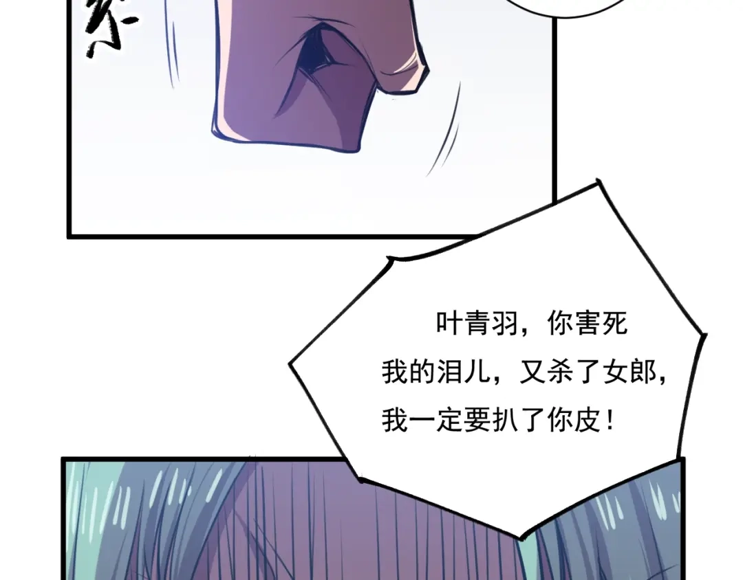 御天神帝 第32话反杀！ 第111页