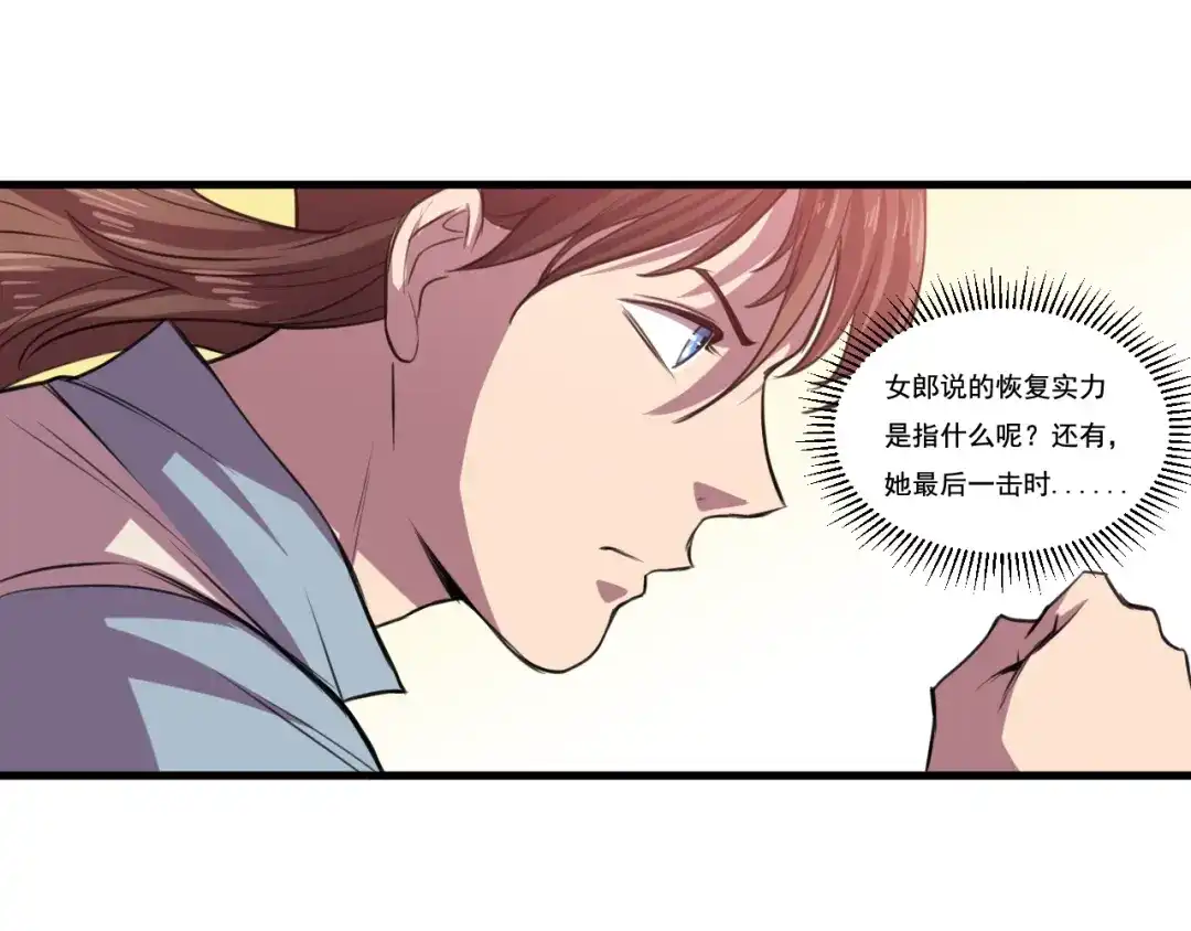 御天神帝 第32话反杀！ 第116页
