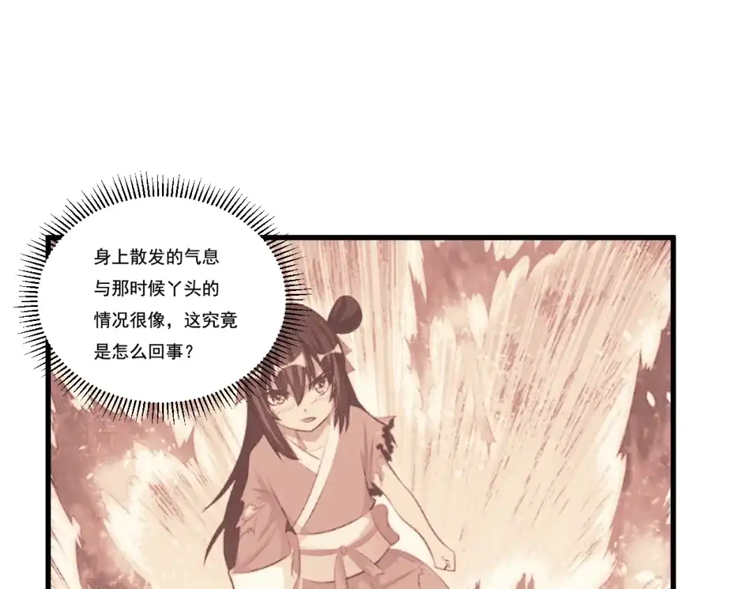 御天神帝 第32话反杀！ 第117页
