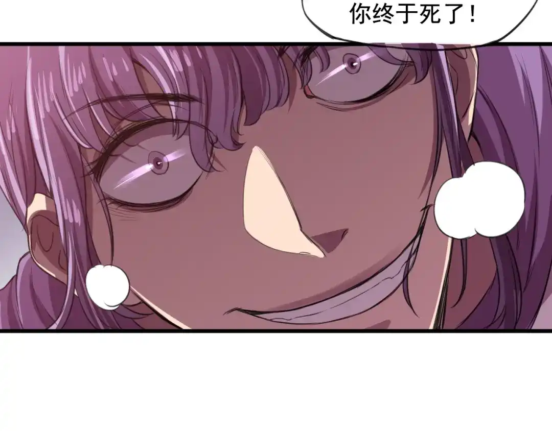 御天神帝 第32话反杀！ 第33页