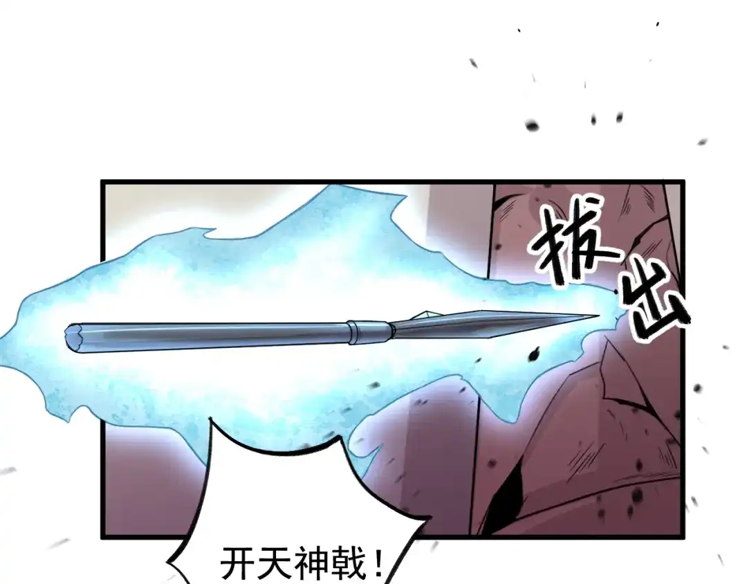 御天神帝 第32话反杀！ 第41页