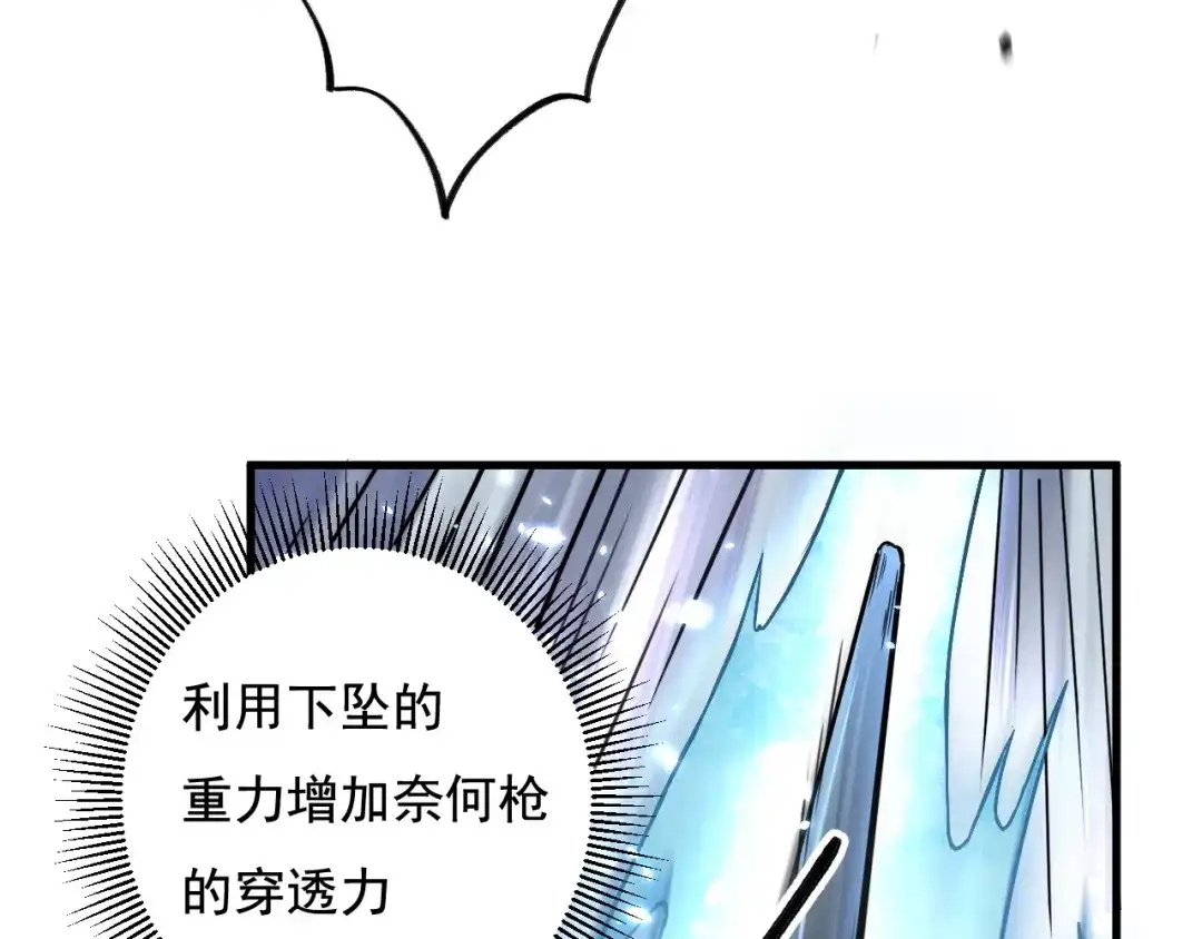 御天神帝 第32话反杀！ 第42页