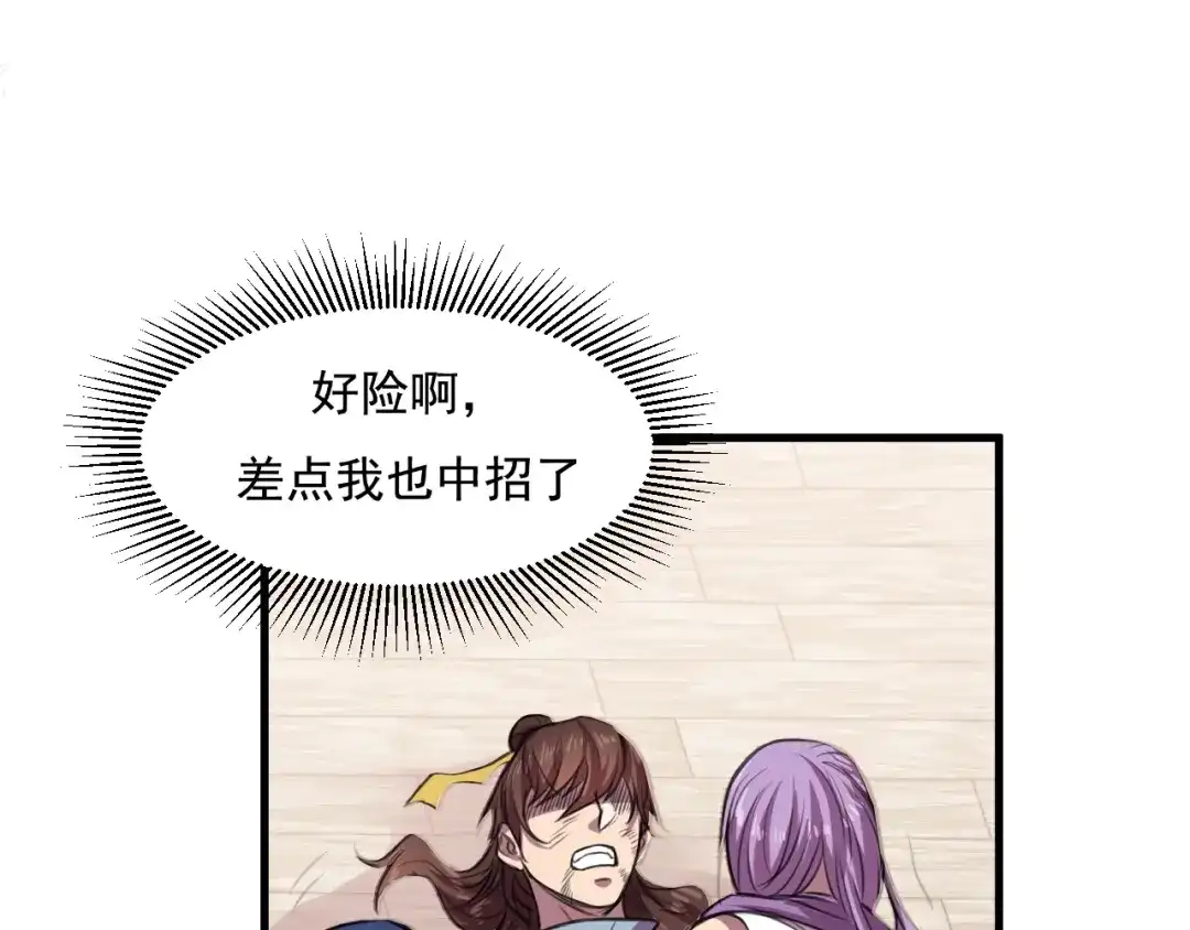 御天神帝 第32话反杀！ 第55页
