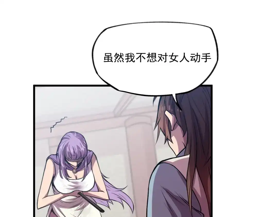 御天神帝 第32话反杀！ 第57页