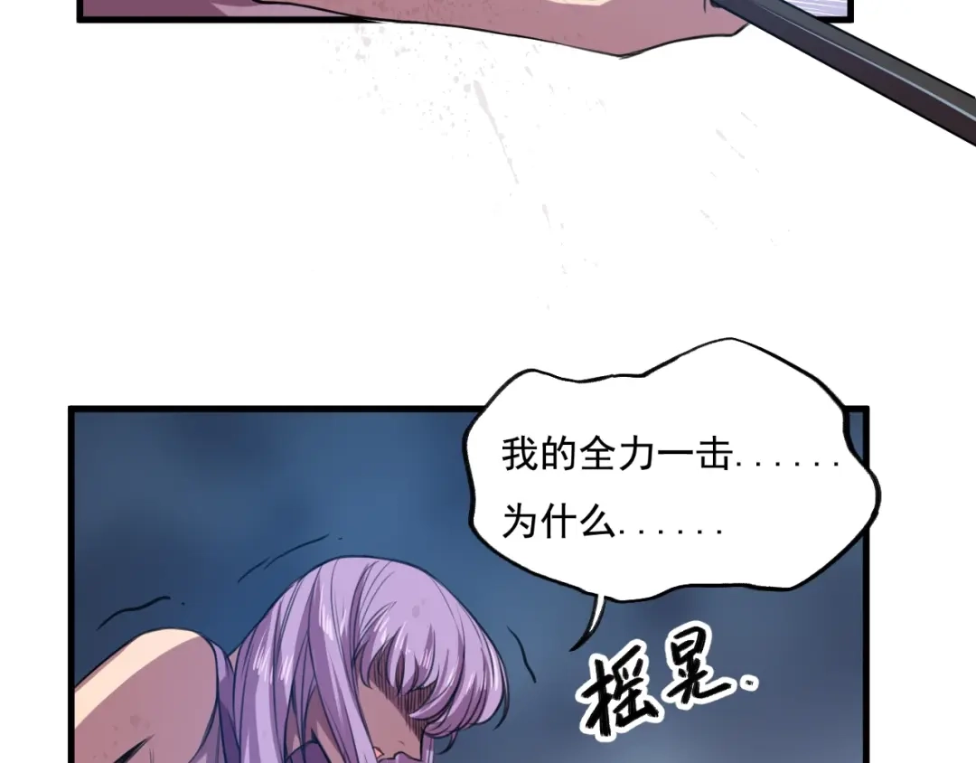 御天神帝 第32话反杀！ 第61页