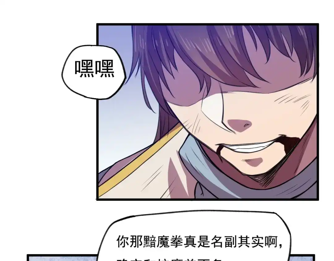 御天神帝 第32话反杀！ 第63页
