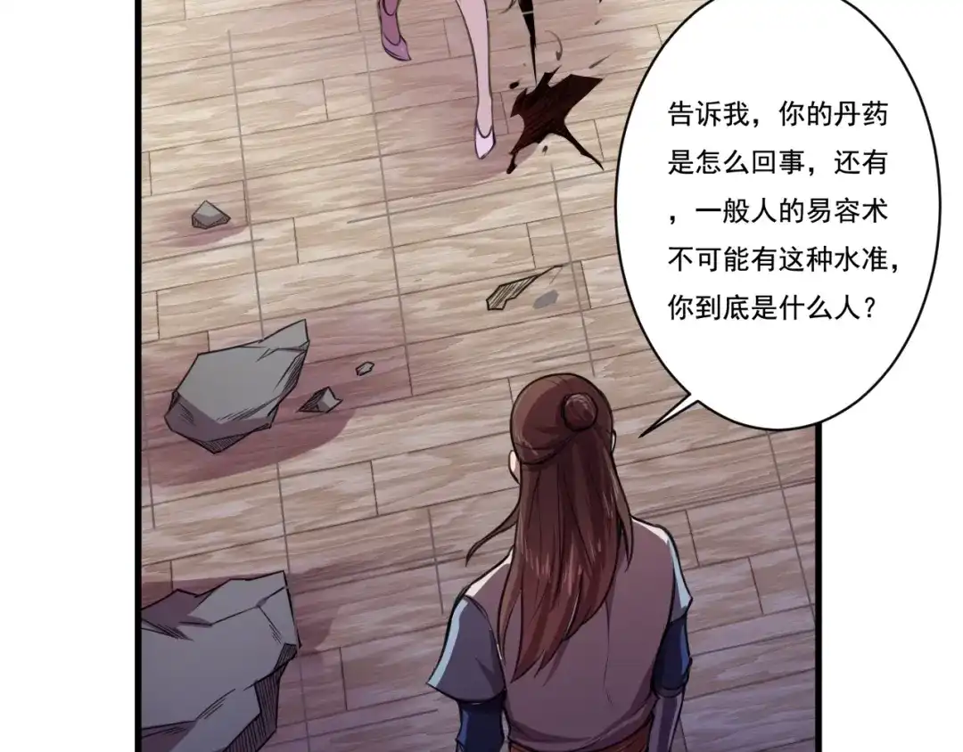 御天神帝 第32话反杀！ 第68页