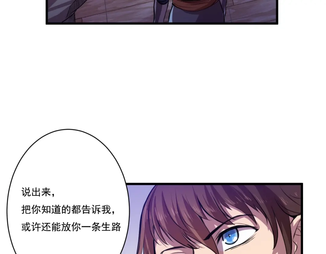 御天神帝 第32话反杀！ 第69页