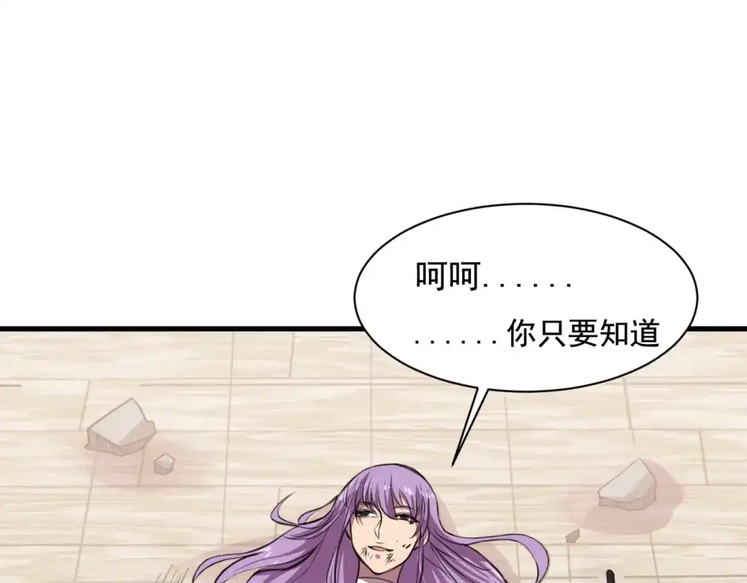 御天神帝 第32话反杀！ 第73页