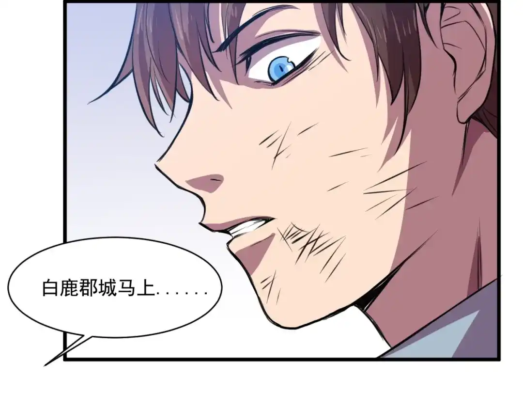 御天神帝 第32话反杀！ 第76页