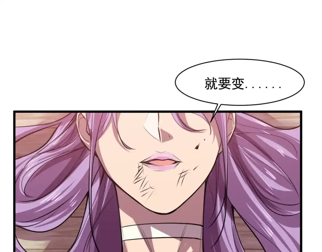 御天神帝 第32话反杀！ 第77页