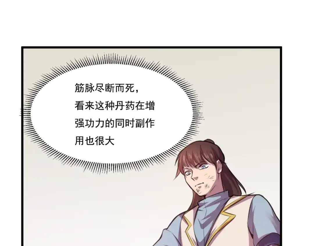 御天神帝 第32话反杀！ 第80页