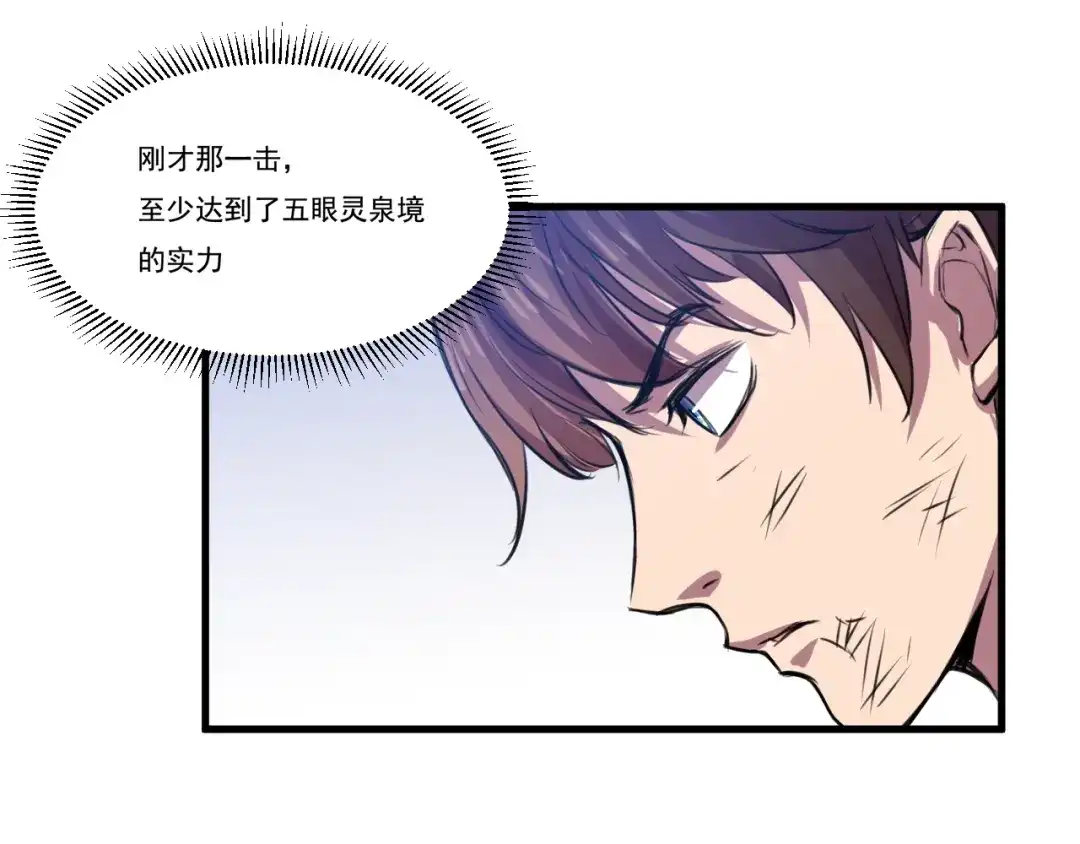 御天神帝 第32话反杀！ 第82页
