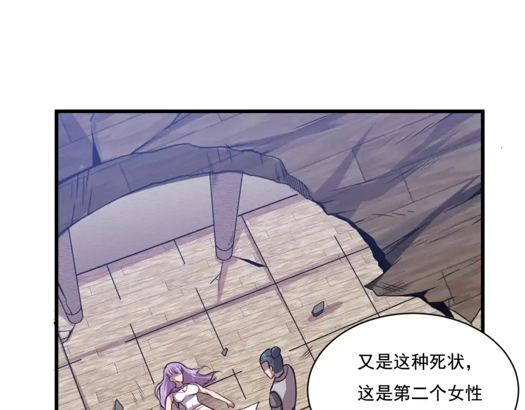 御天神帝 第32话反杀！ 第94页