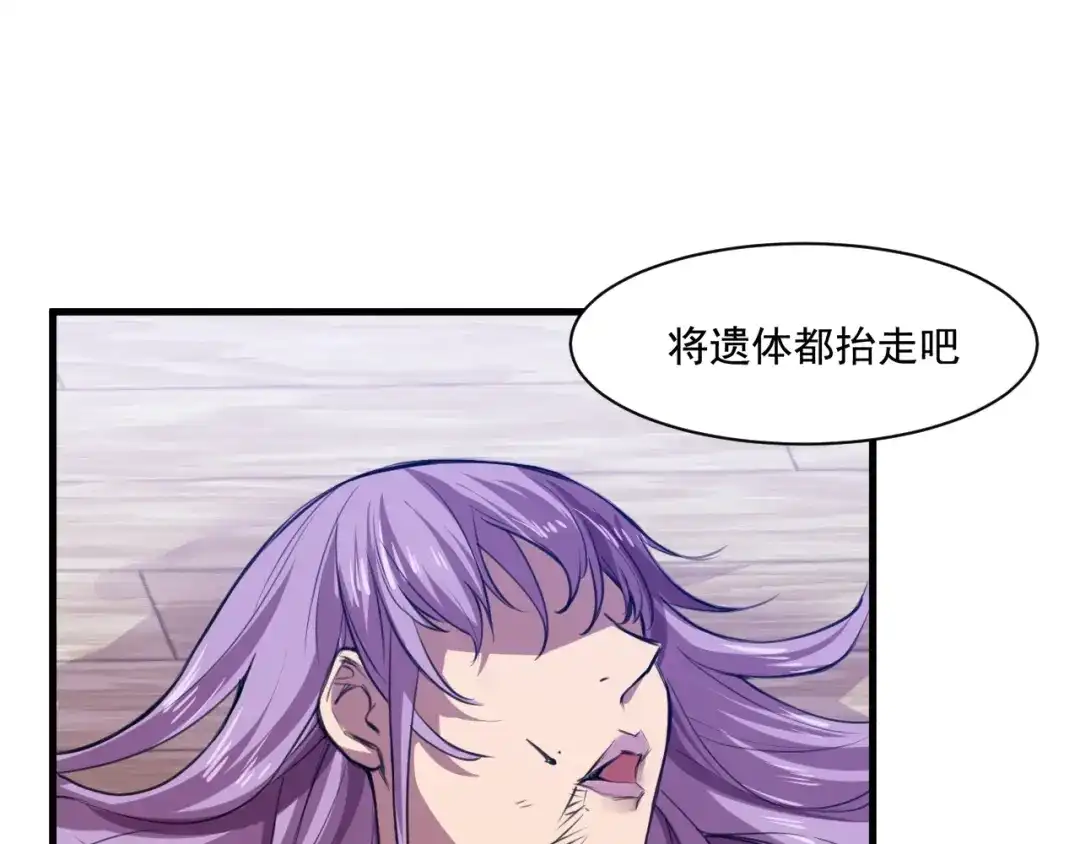 御天神帝 第32话反杀！ 第97页