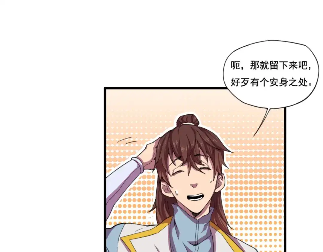 御天神帝 第33话仇人见面！ 第11页