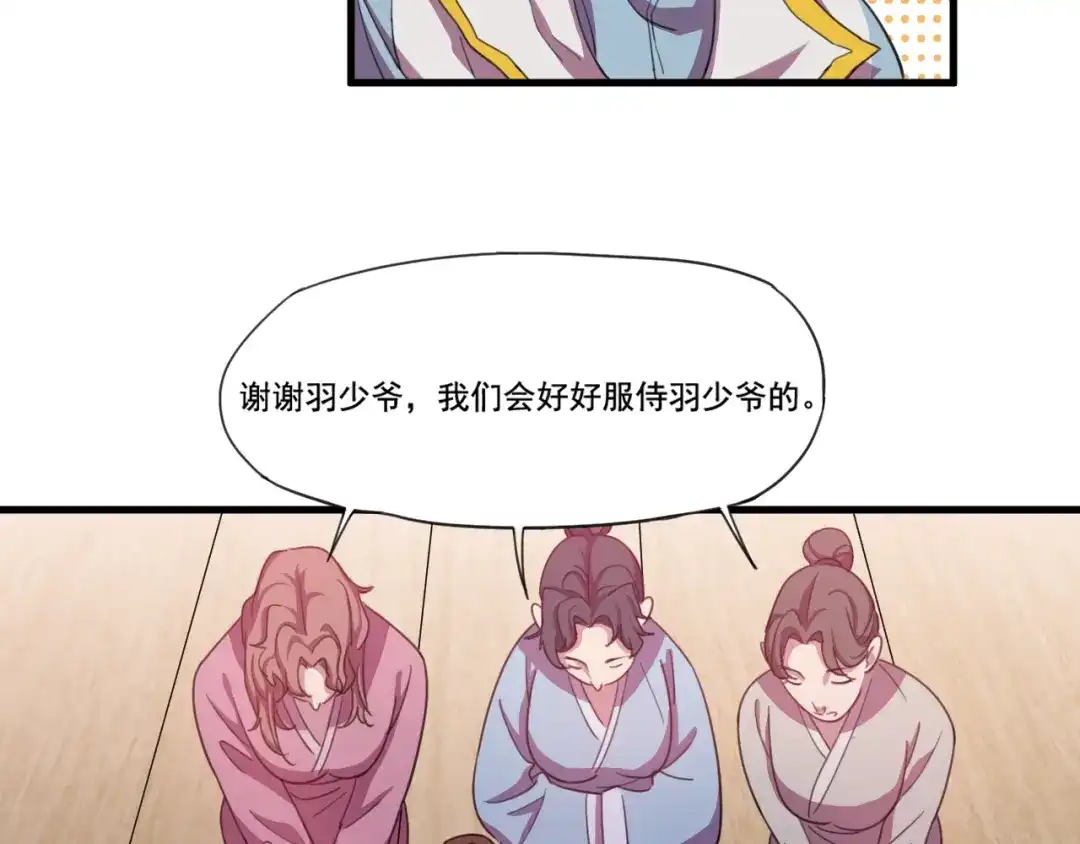 御天神帝 第33话仇人见面！ 第12页