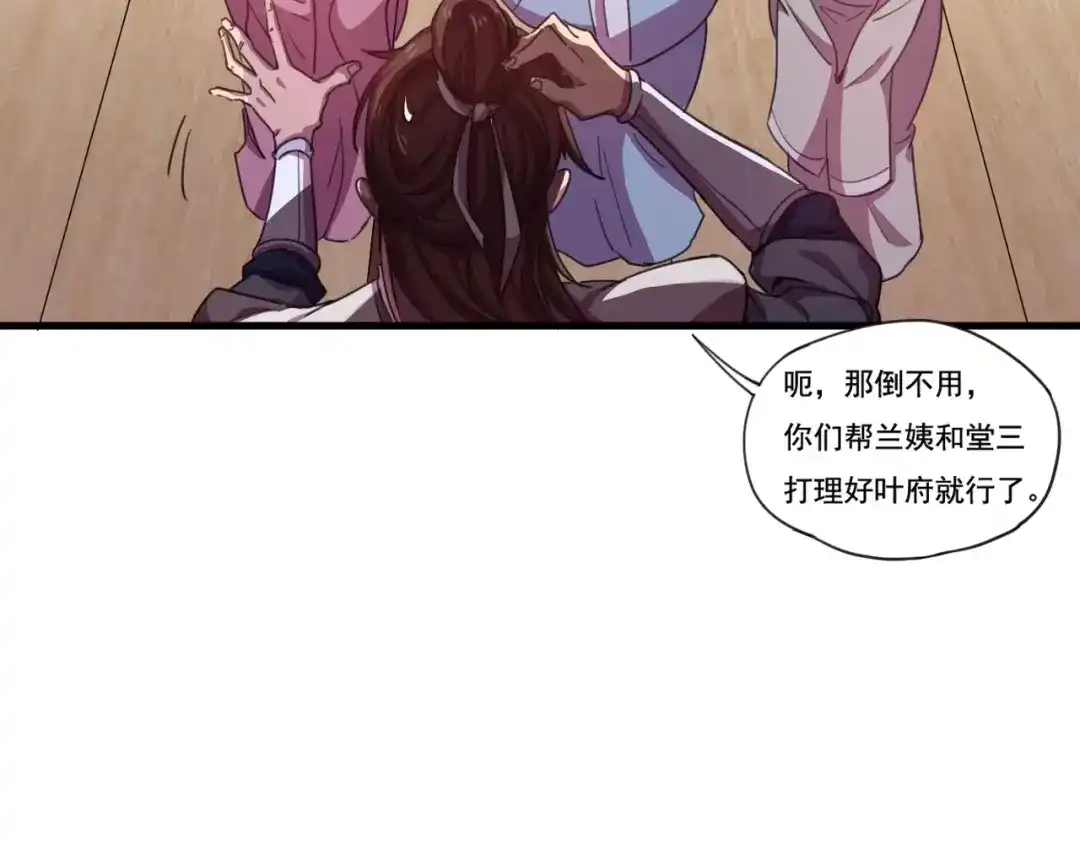 御天神帝 第33话仇人见面！ 第13页