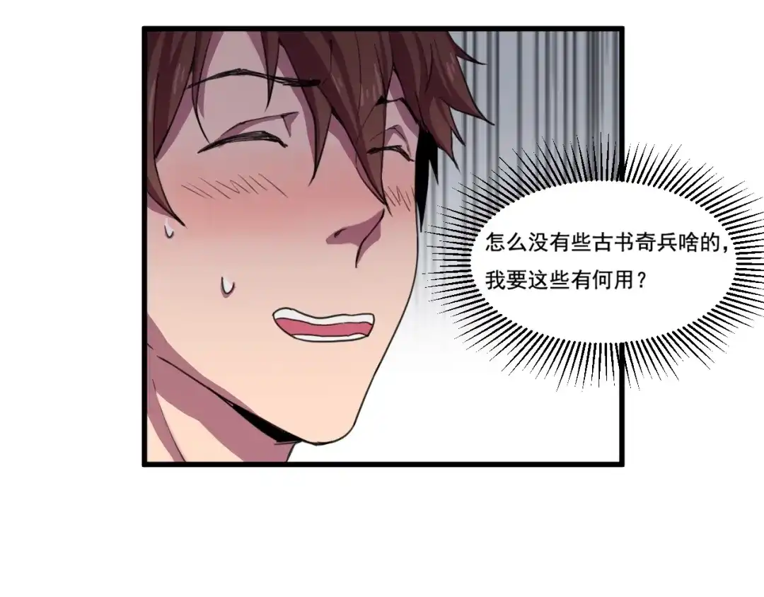 御天神帝 第33话仇人见面！ 第14页