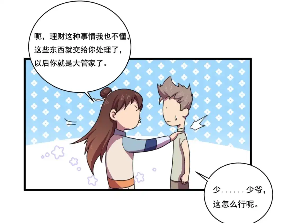 御天神帝 第33话仇人见面！ 第15页