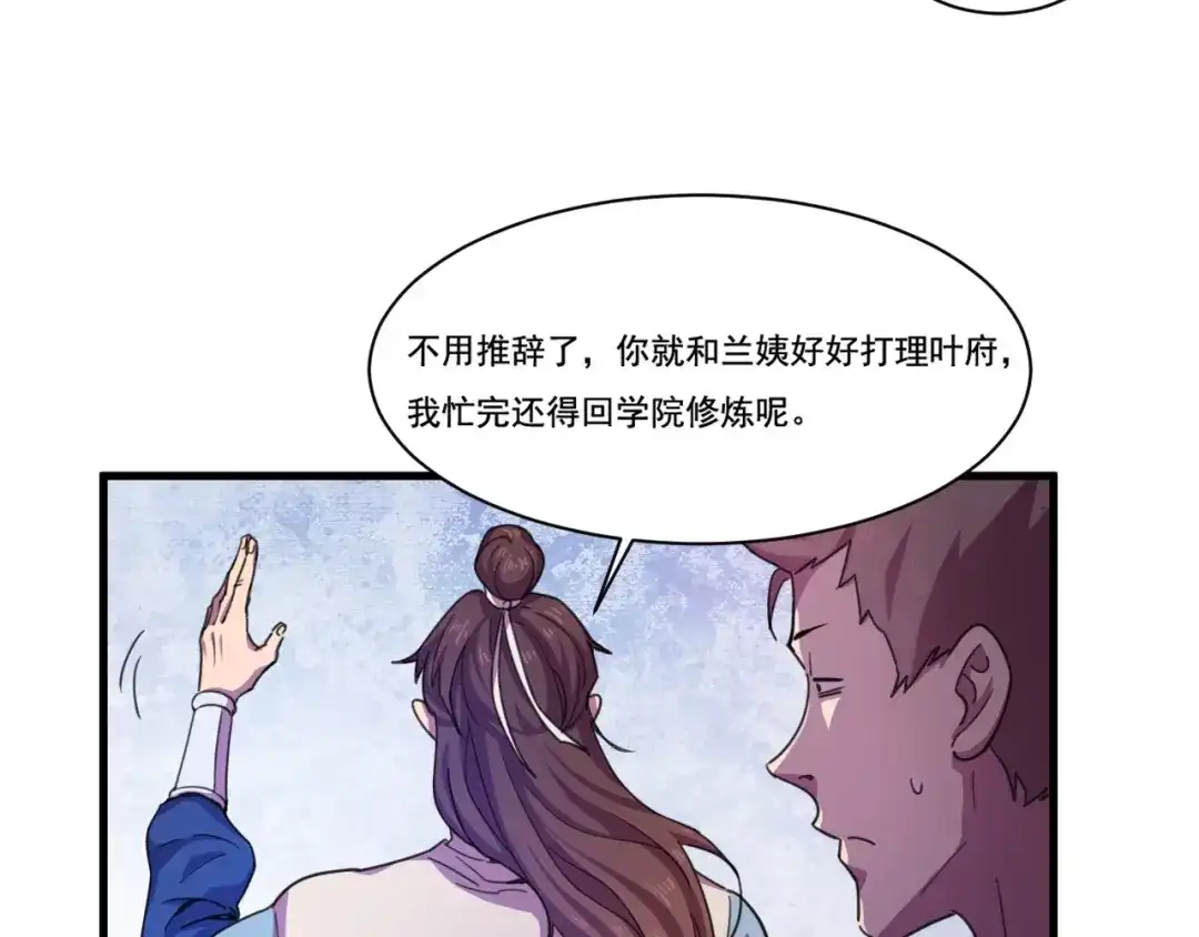 御天神帝 第33话仇人见面！ 第16页