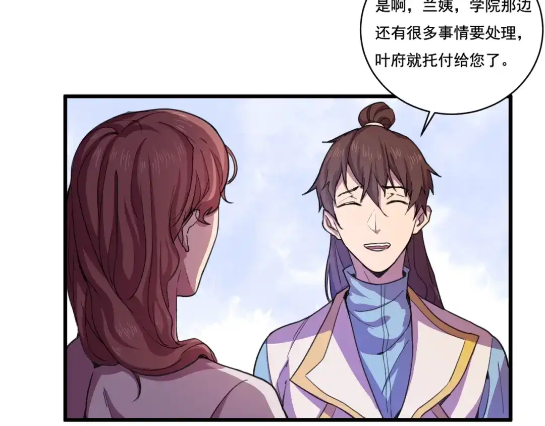 御天神帝 第33话仇人见面！ 第19页