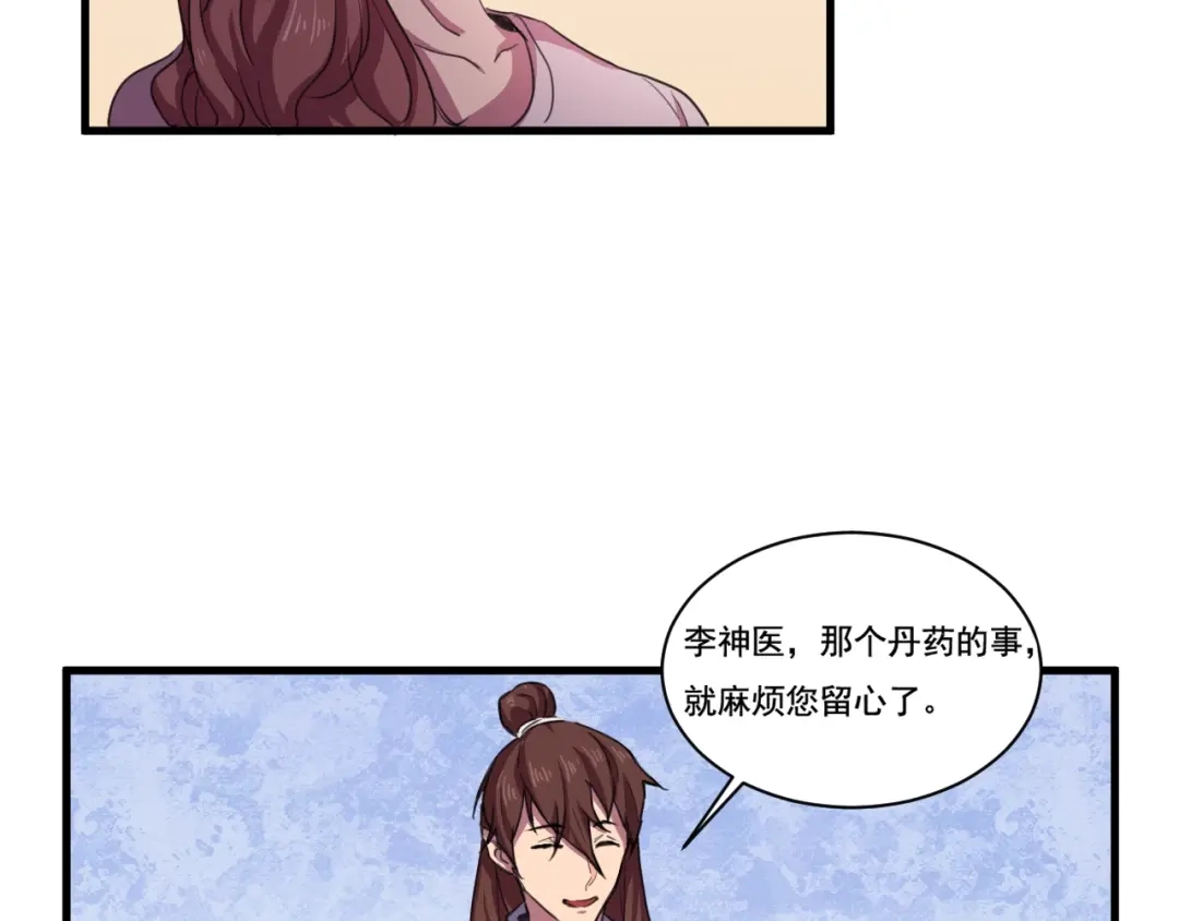 御天神帝 第33话仇人见面！ 第21页