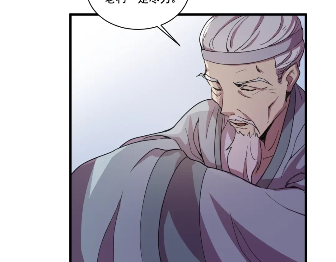 御天神帝 第33话仇人见面！ 第23页