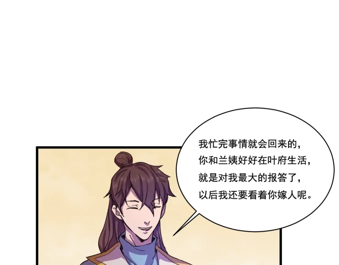 御天神帝 第33话仇人见面！ 第26页