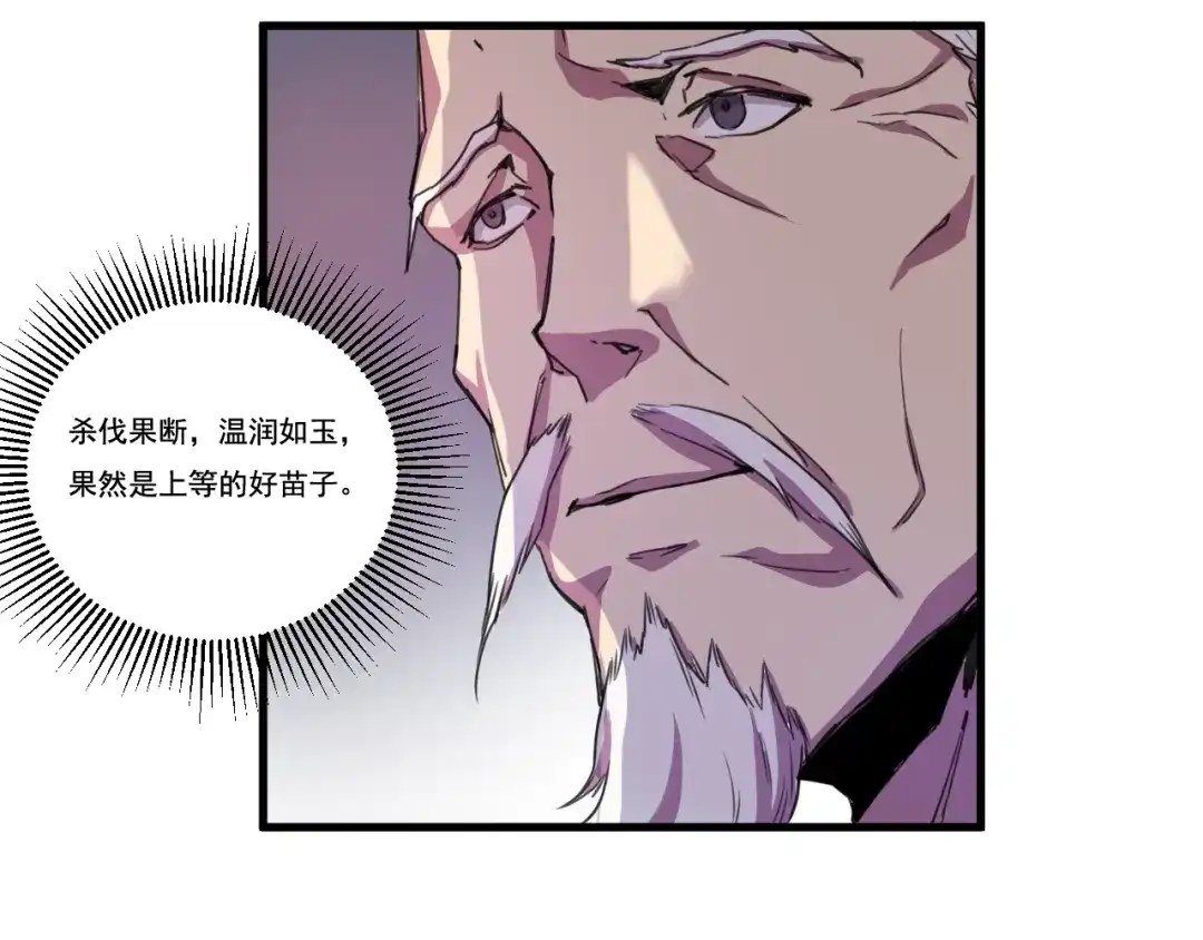 御天神帝 第33话仇人见面！ 第31页