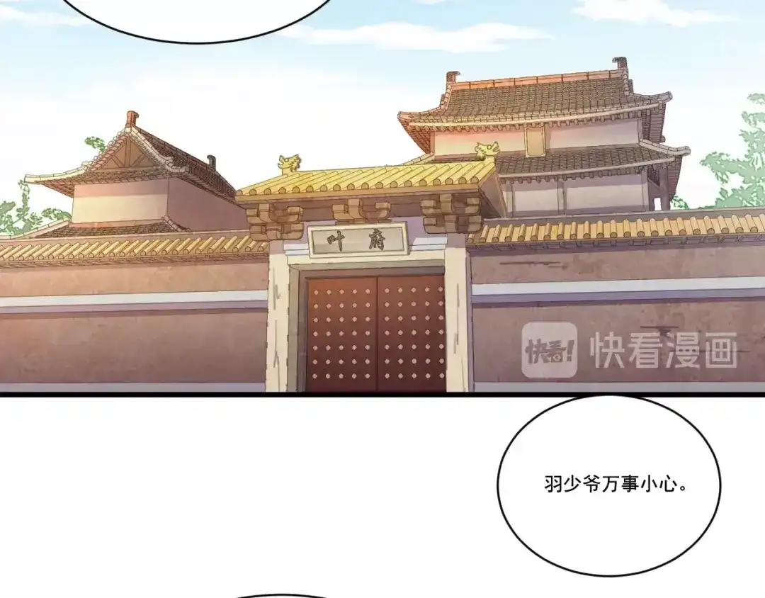 御天神帝 第33话仇人见面！ 第33页