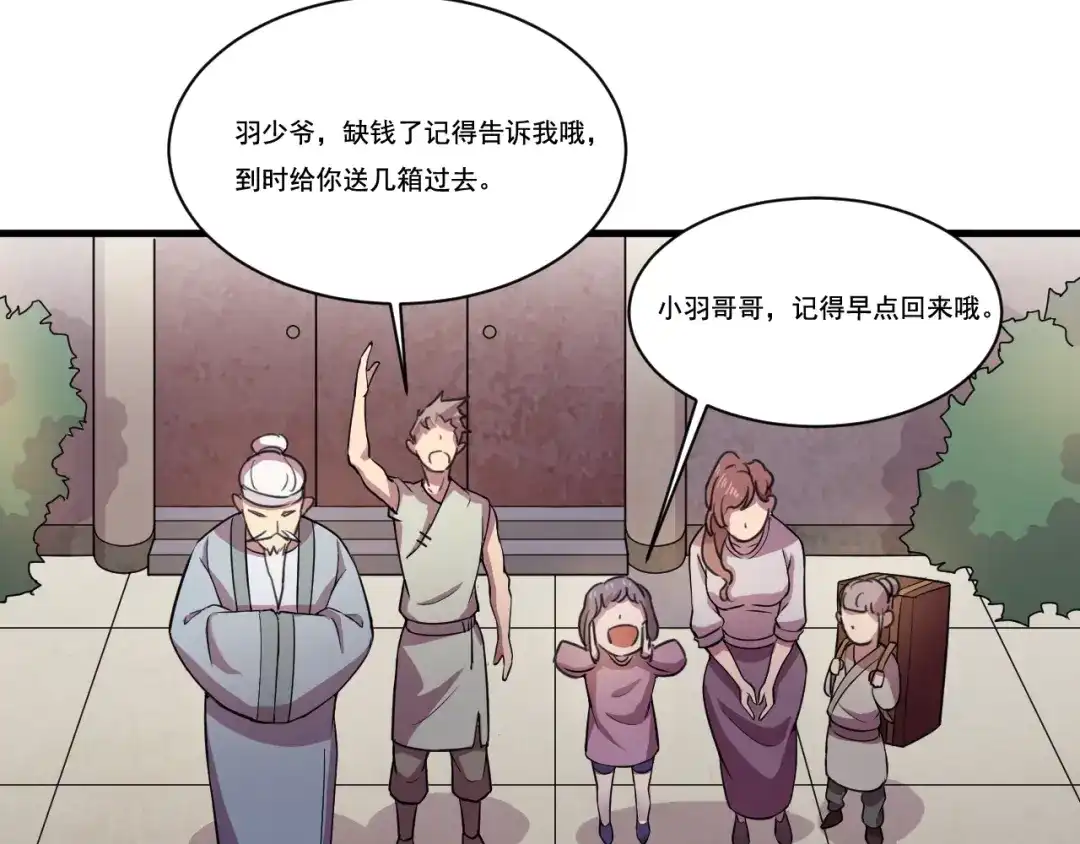 御天神帝 第33话仇人见面！ 第34页
